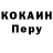КОКАИН Перу Neriboss