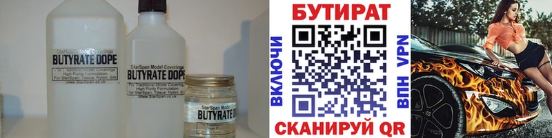 БУТИРАТ жидкий экстази  Неман 
